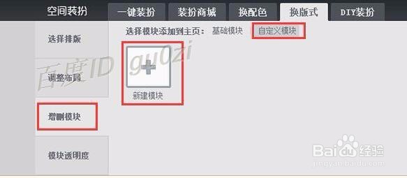 QQ空间怎么用自己做的图片当做模板