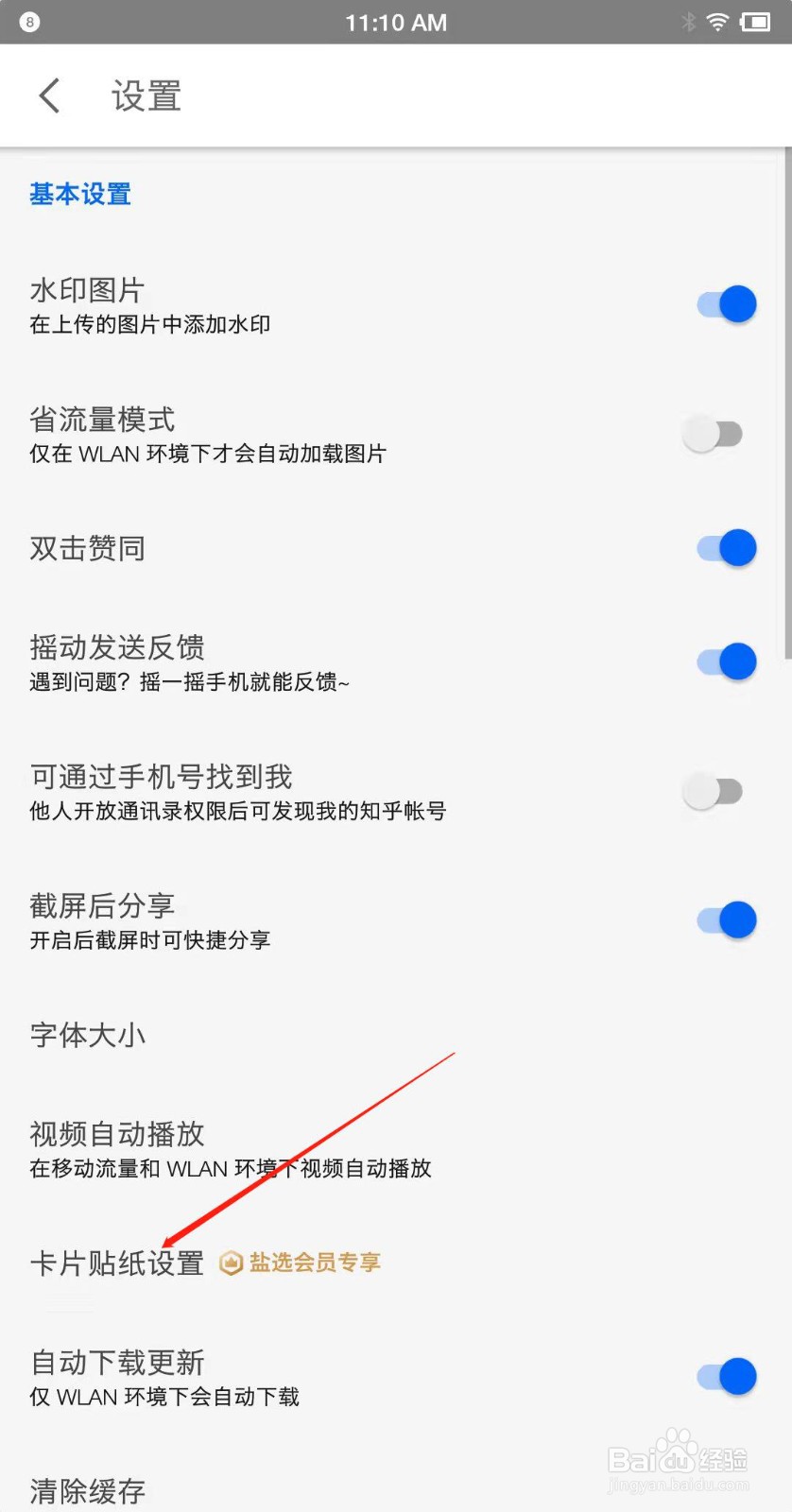 知乎怎么设置卡片贴纸