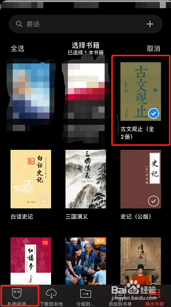 微信读书怎么设置私密阅读