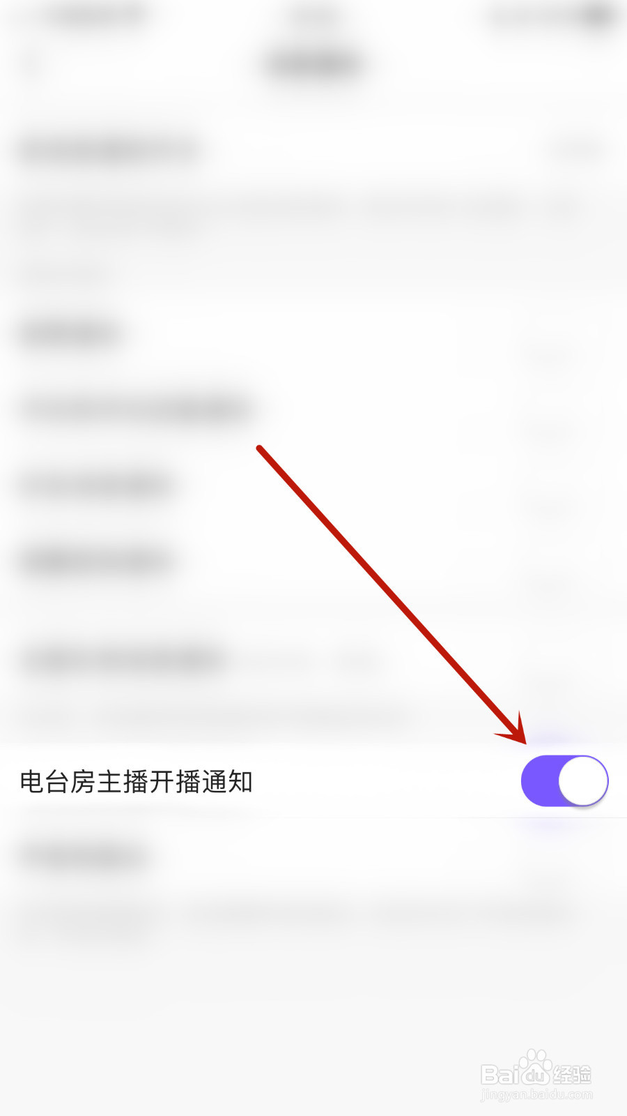 怎么开启鱼音电台房主播开播通知