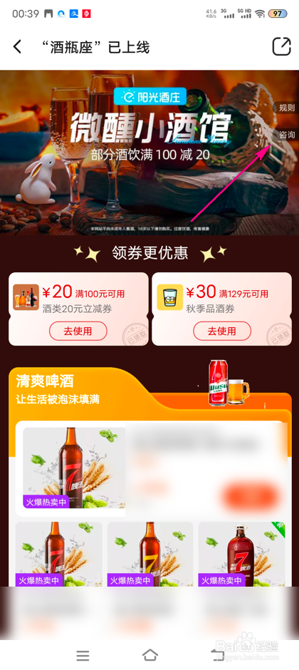 怎么咨询饿了么微醺小酒馆