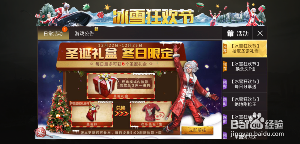 刺激战场圣诞套装怎么获得