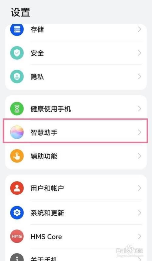 华为手机怎么使用智能语音功能