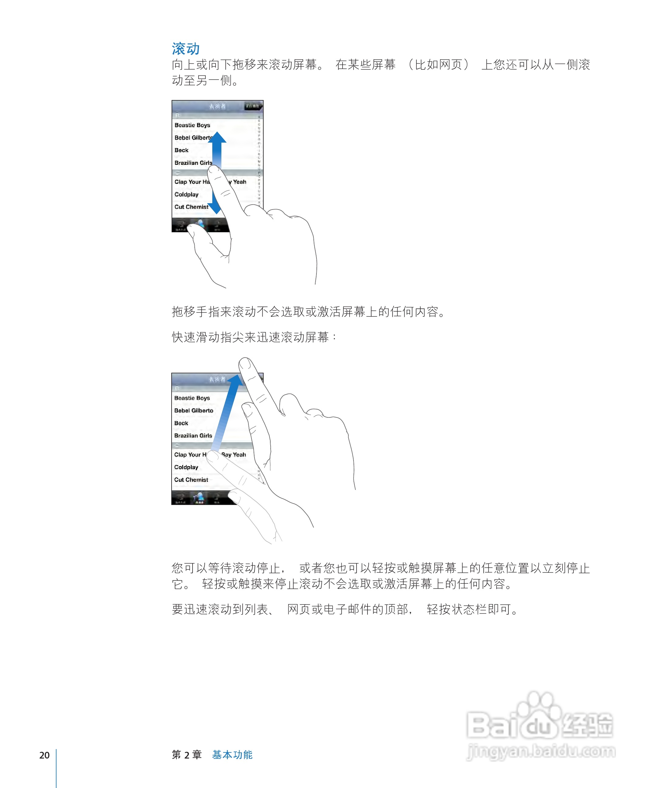 Apple苹果iPod touch 2.2(简体中文)手机说明书:[2]