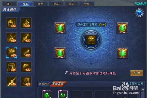 怒斩千军宝石系统玩法攻略