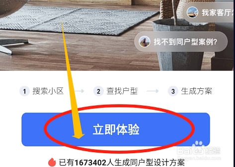 怎么在住小帮中根据小区户型匹配装修方案