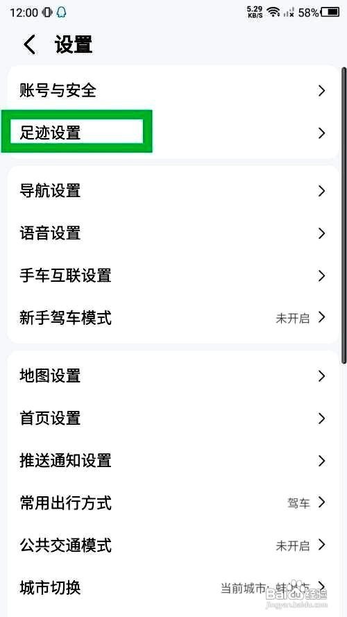 高德地图应用开启高德油耗的方法