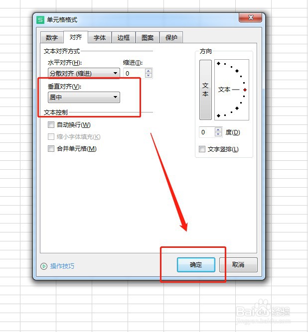 Excel怎么设置垂直对齐居中
