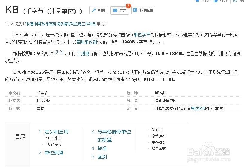 为什么1KB=1024B他是怎么计算的方法