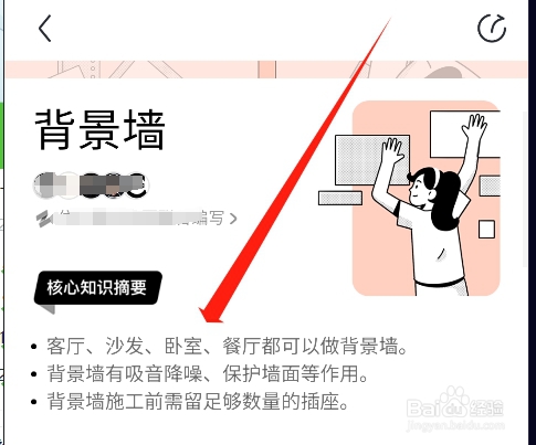 住小帮app如何查看背景墙的装修知识要点