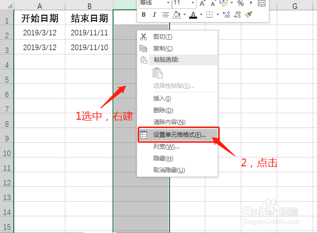 excel怎么计算两个日期之间相隔天数