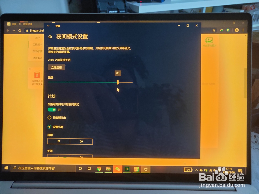 win10系统怎么设置夜间模式强度