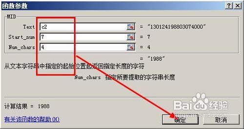 excel怎样利用身份证号自动生成出生年月