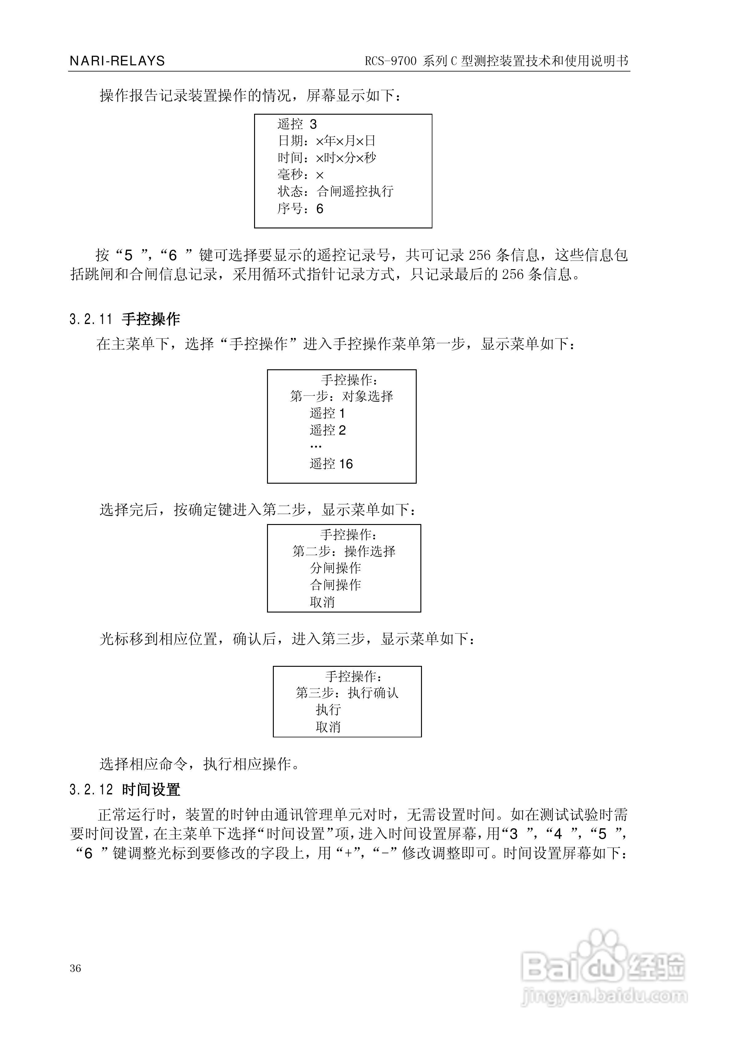 RCS-9709C测控装置技术和使用说明书:[5]