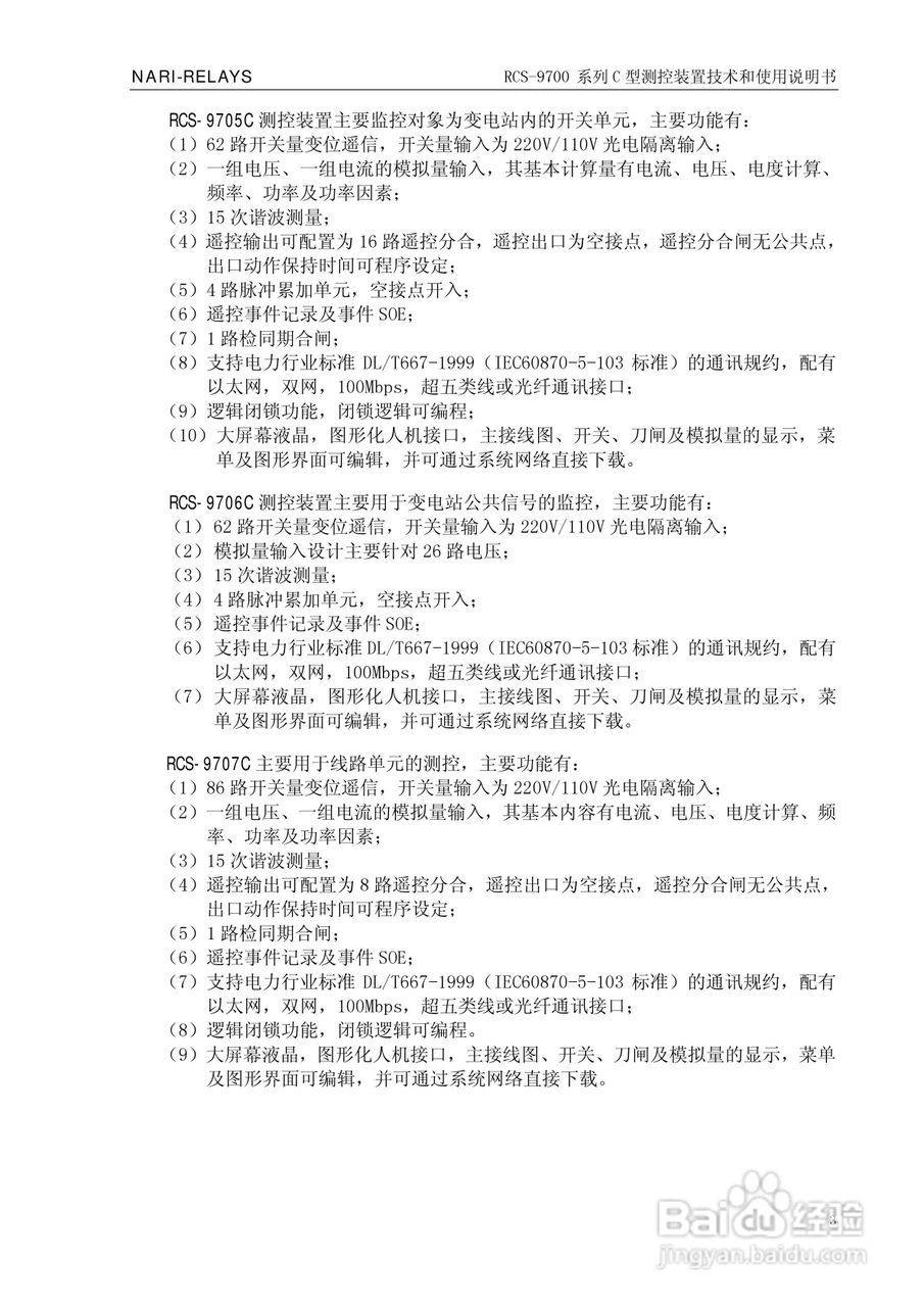 RCS-9709C测控装置技术和使用说明书:[2]