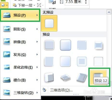 PPT怎么为图片创建预设12的图片效果