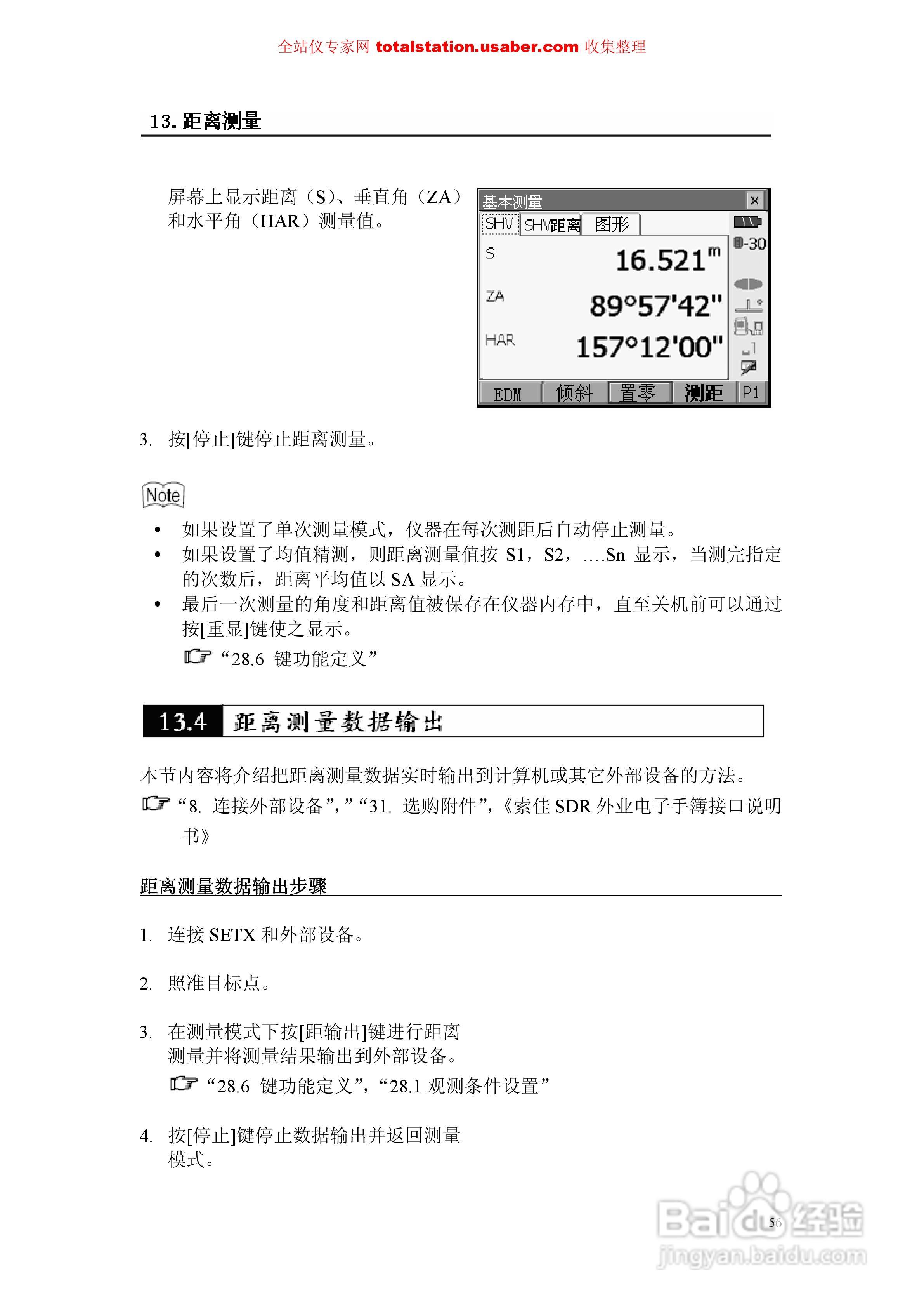 索佳SET1X电子全站仪使用说明书:[7]