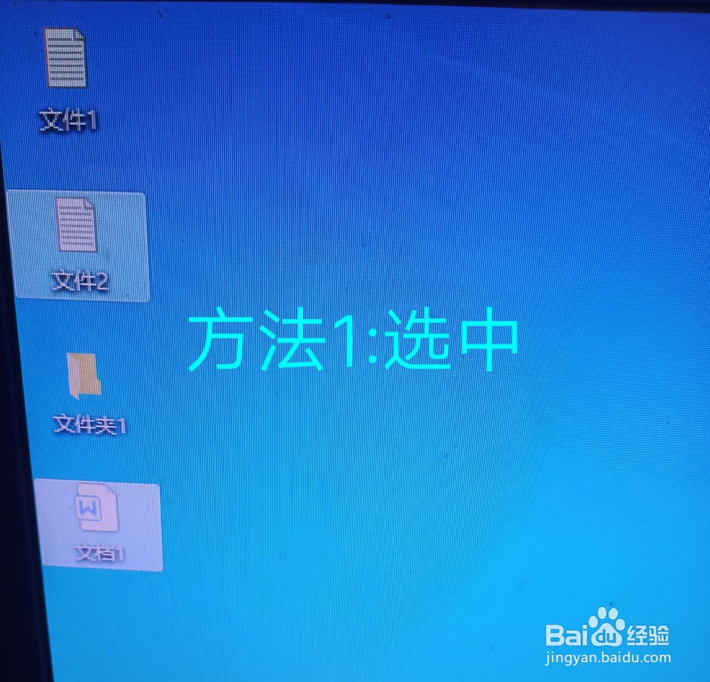 如何选中电脑桌面文件