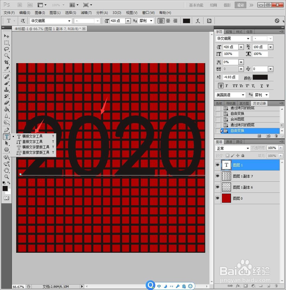 PS如何设计蜘蛛侠花纹文字