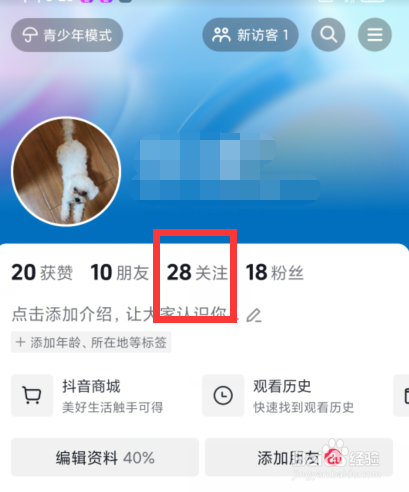 如何设置抖音账号可以被陌生人搜索