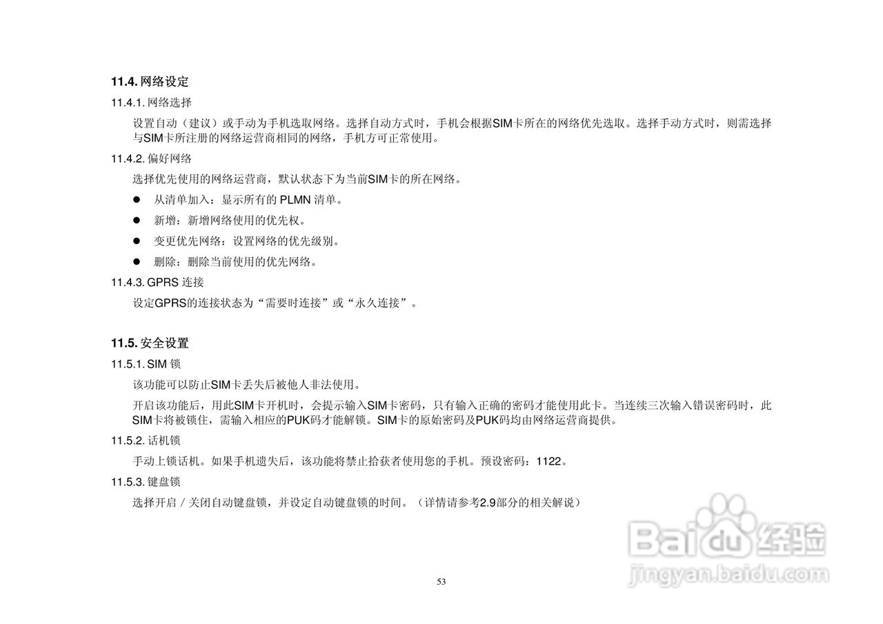 港利通手机KB188型使用说明书:[6]