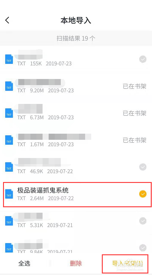 手机橘子小说怎么导入本地小说