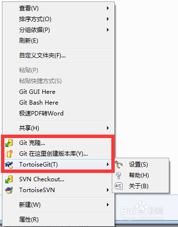 图解TortoiseGit客户端管理GitHub项目代码