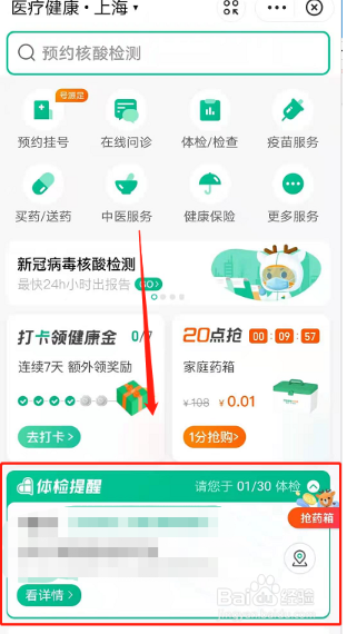 支付宝预约核酸检测怎么取消