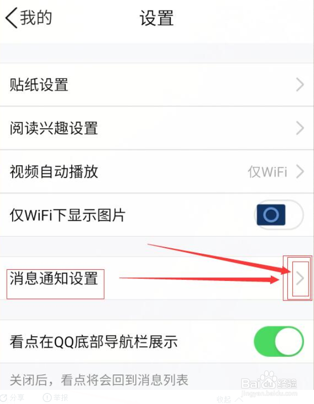 怎样关闭QQ看点推荐?