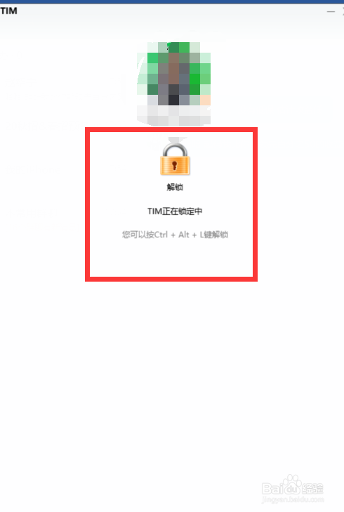 TIM如何锁定账号
