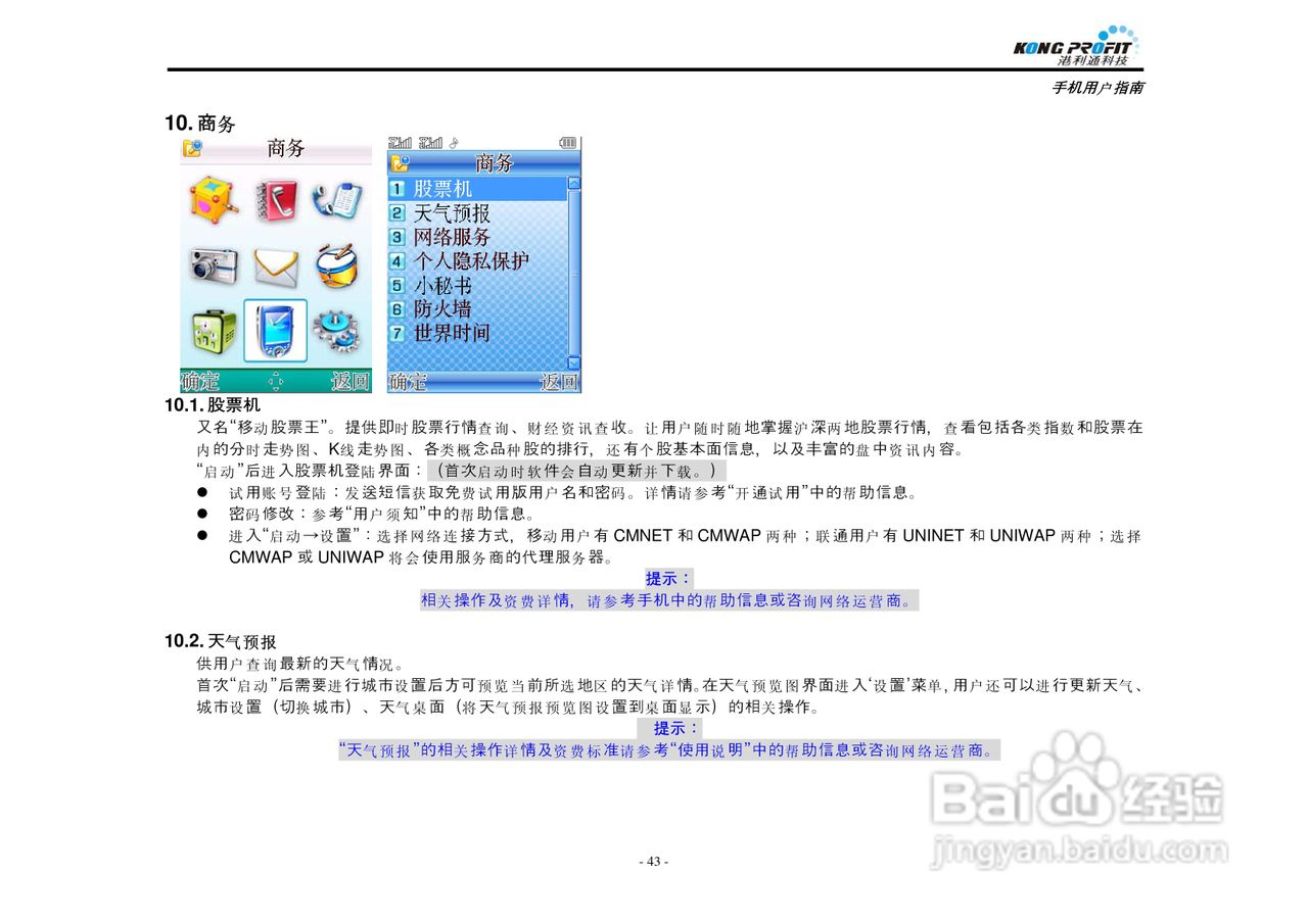 港利通手机KPT K578型使用说明书:[5]