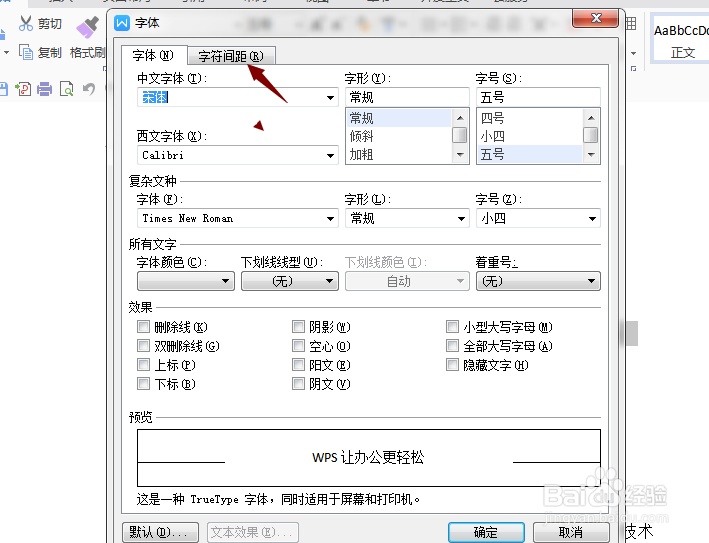word文字间距怎么调