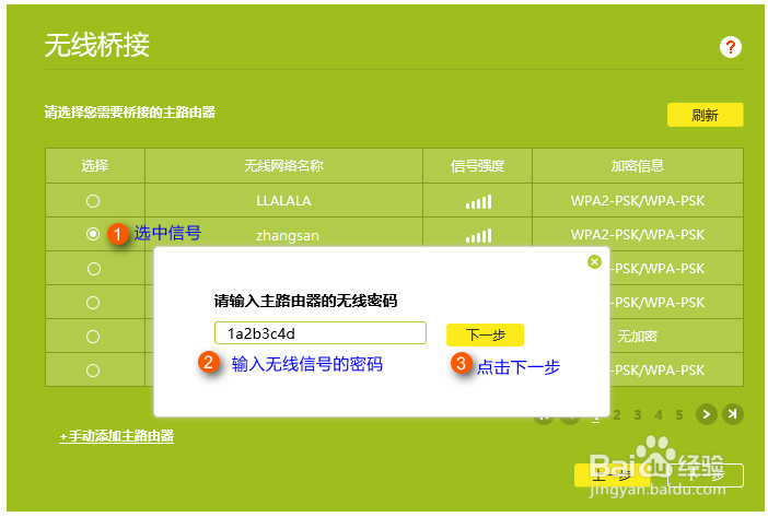如何设置无线路由器的桥接功能