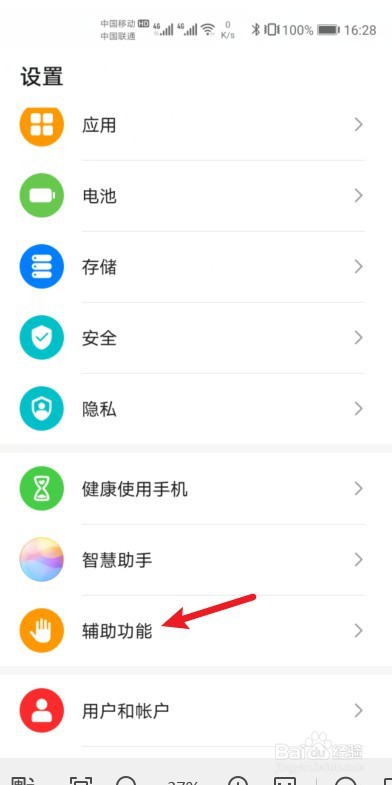 华为手机分屏怎么设置