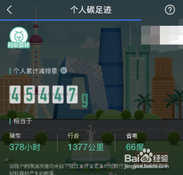 支付宝个人碳足迹查看方法