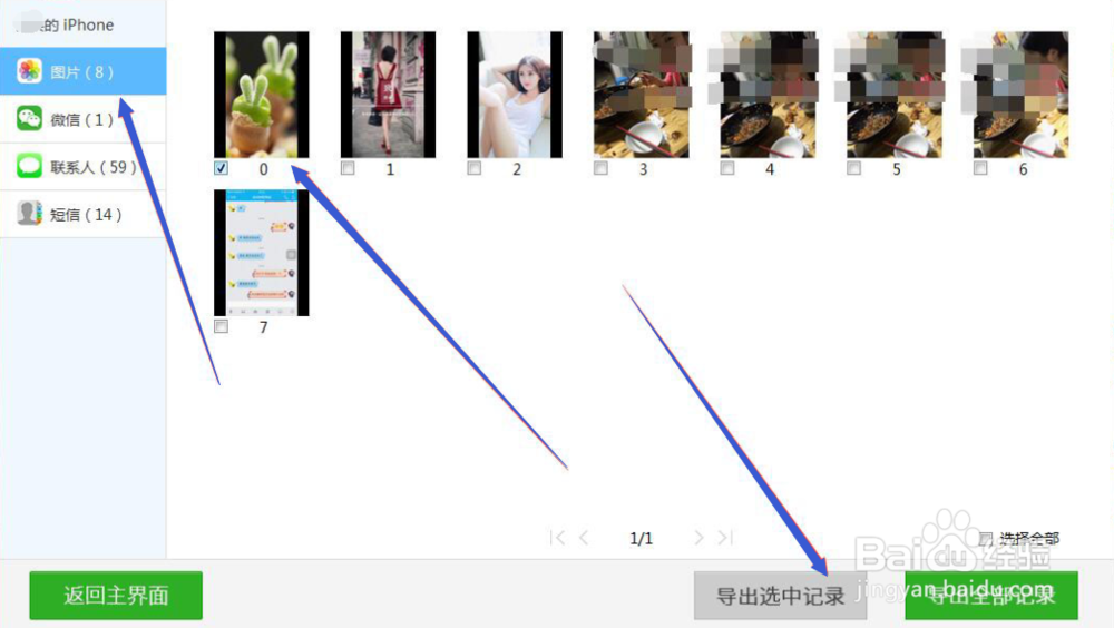 苹果手机误删的照片怎么恢复