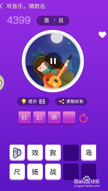 天天猜歌王蒙面歌神第7~12关攻略