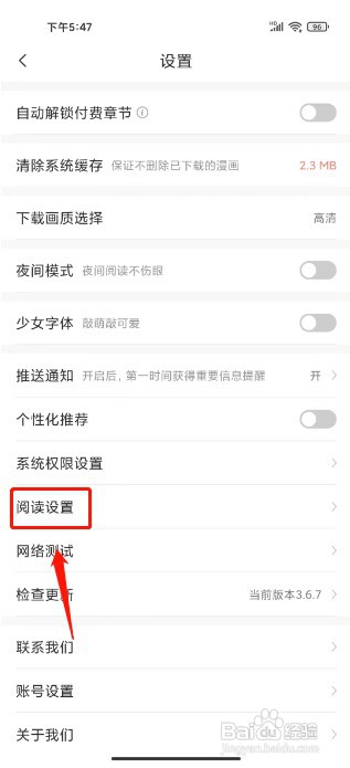 飒漫画如何开启WIFI自动缓存