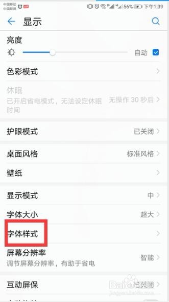 OPPO手机字体颜色怎样改变?