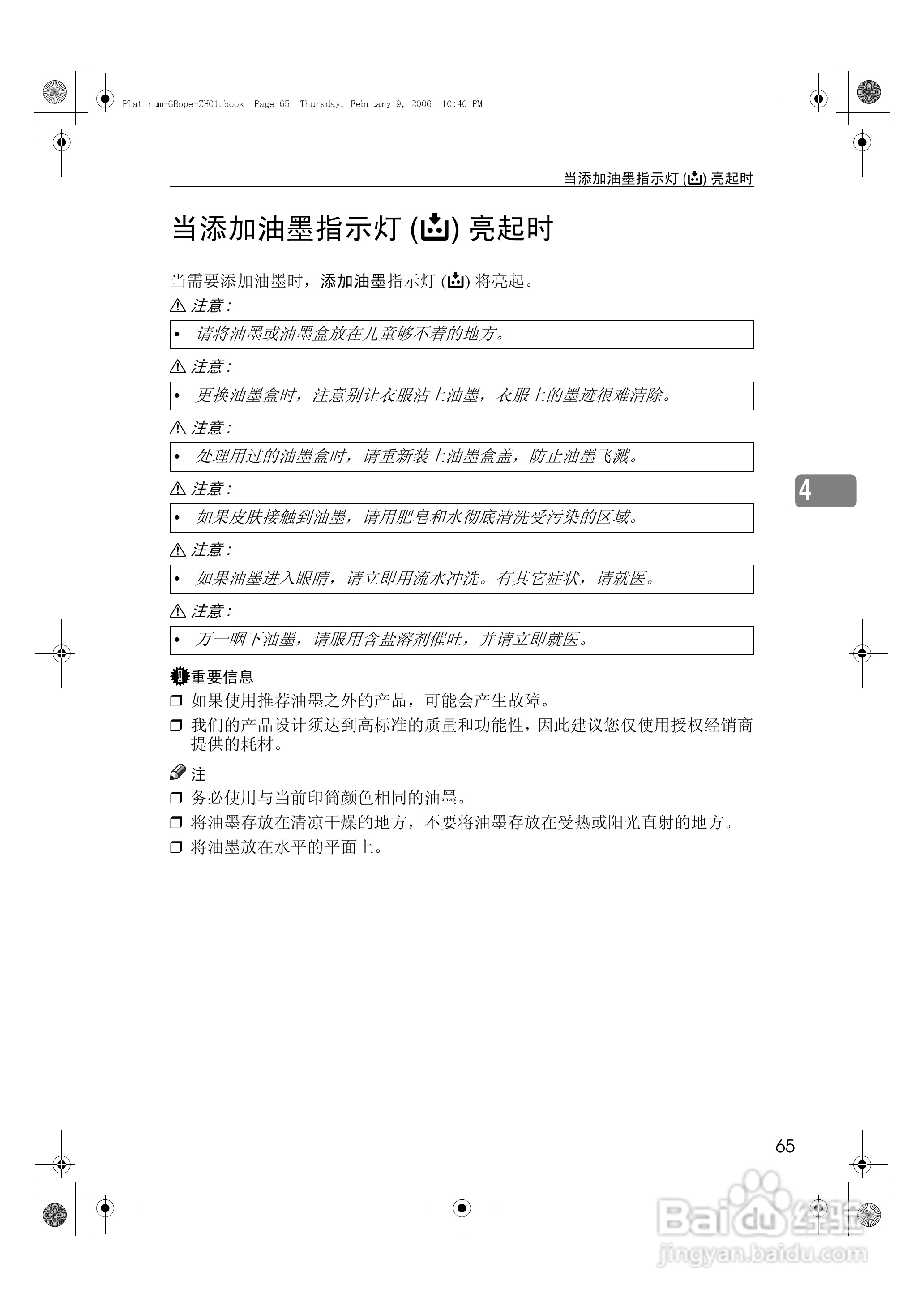 基士得耶CP6301C一体机使用说明书:[7]