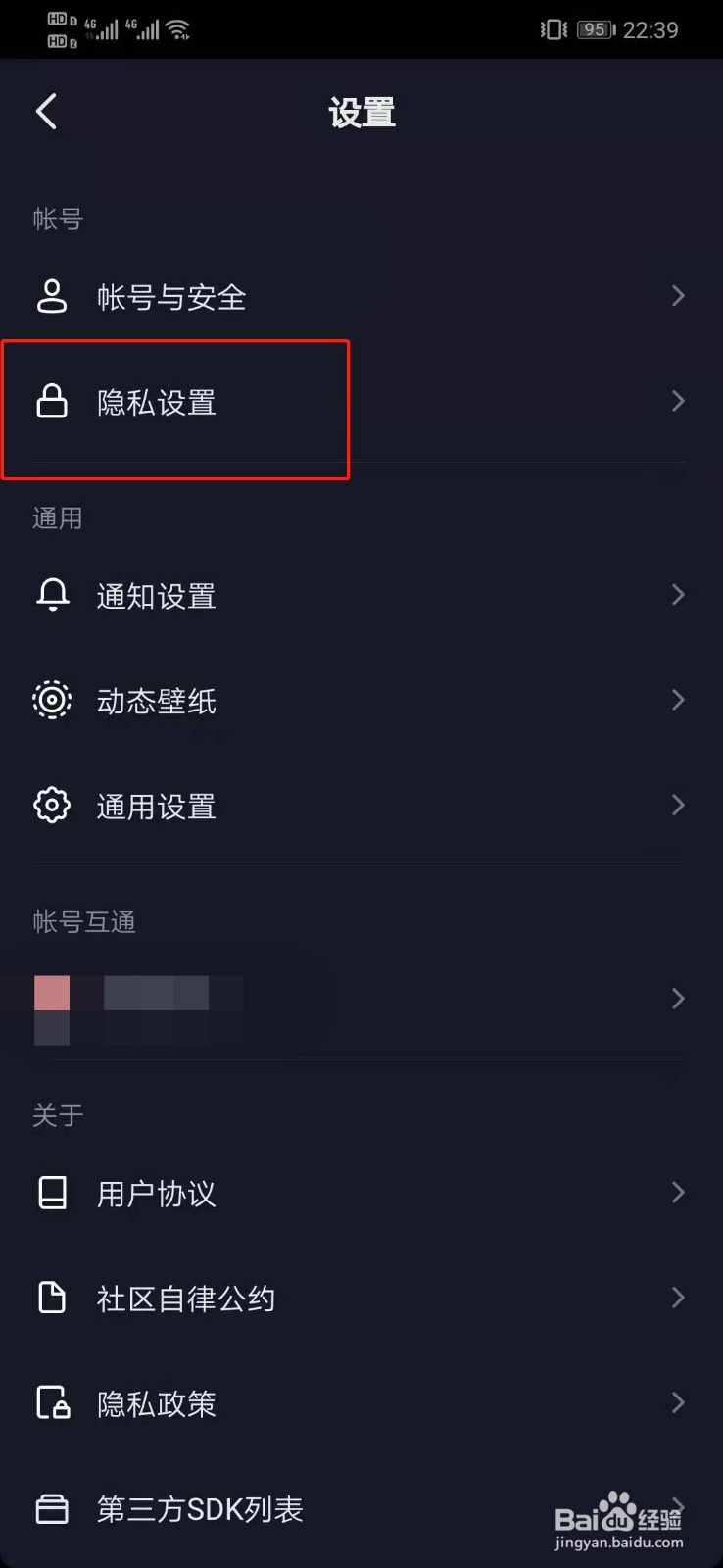 抖音如何关闭允许同城展示作品,直播,位置