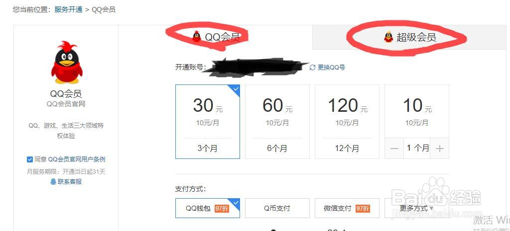 怎么用q币充会员