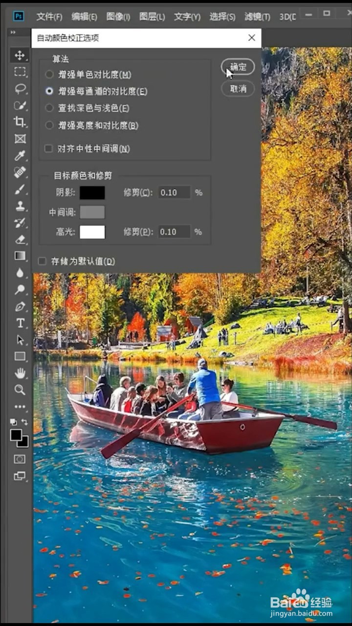 ps增强图片对比度