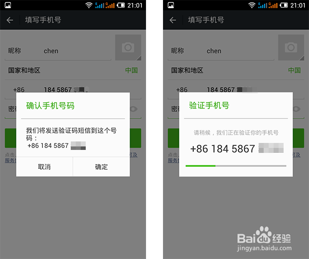 微信怎么用亲心小号注册