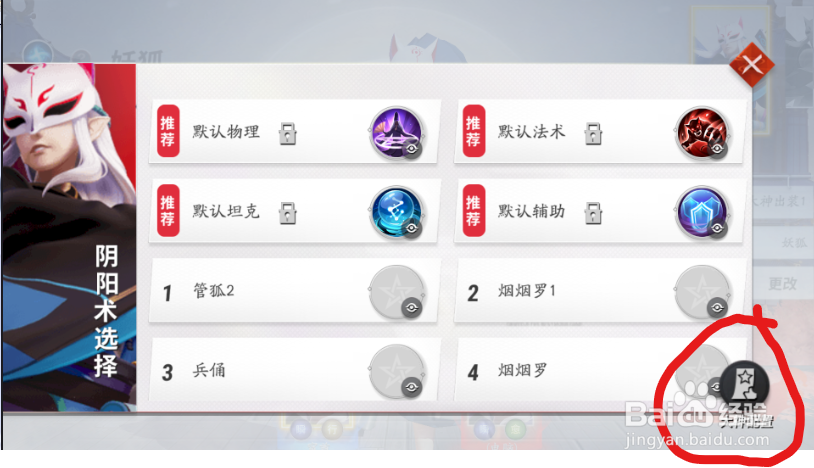 决战平安京如何切换大神配置阴阳术？