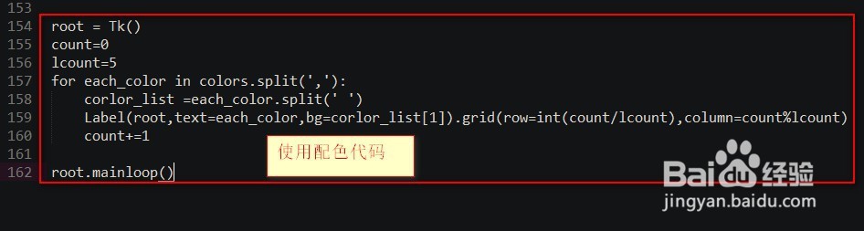 tkinter 窗口如何配色