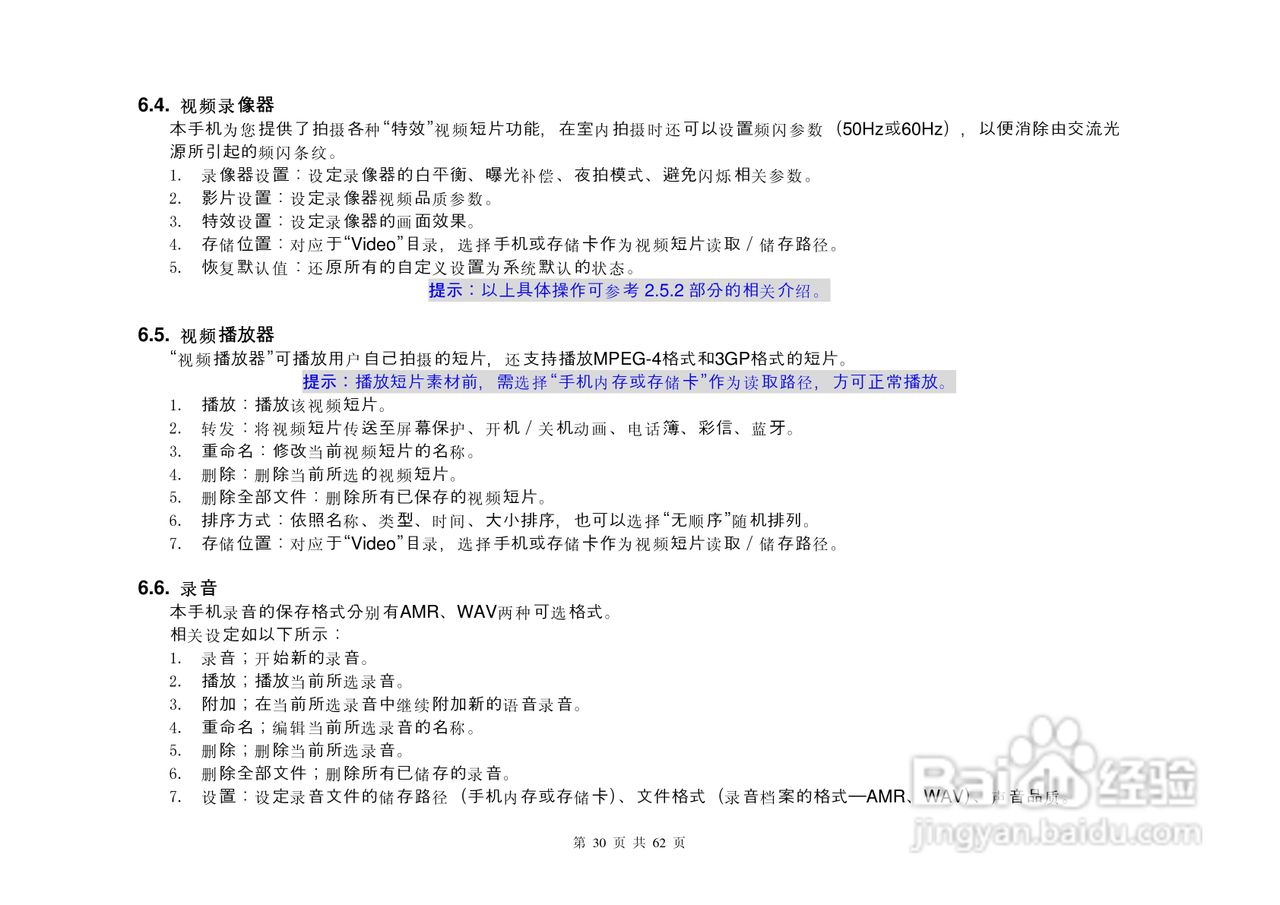 港利通手机KPT-UC550型使用说明书:[3]