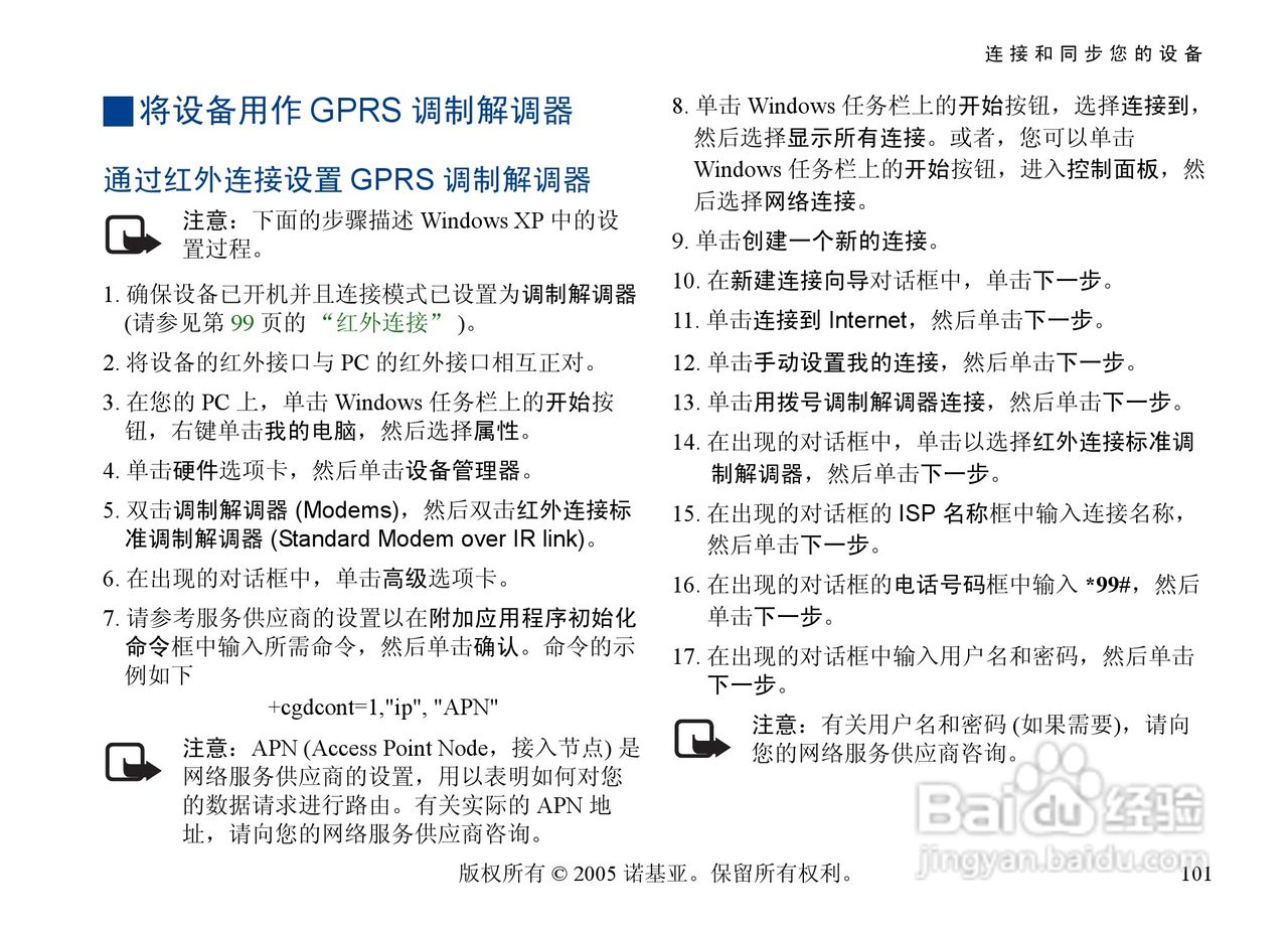 诺基亚6708手机使用说明书:[11]
