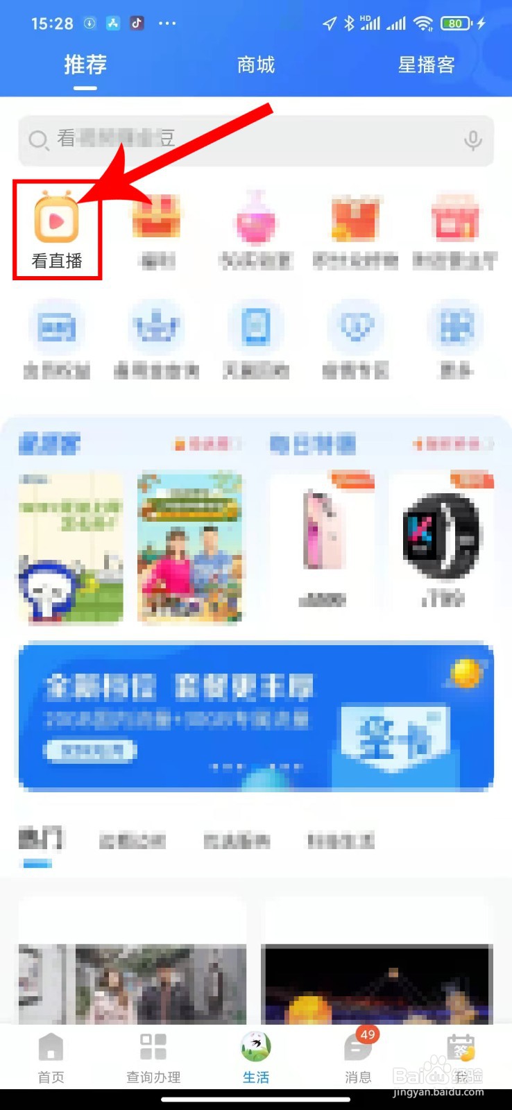 电信营业厅应用APP的看直播在哪里