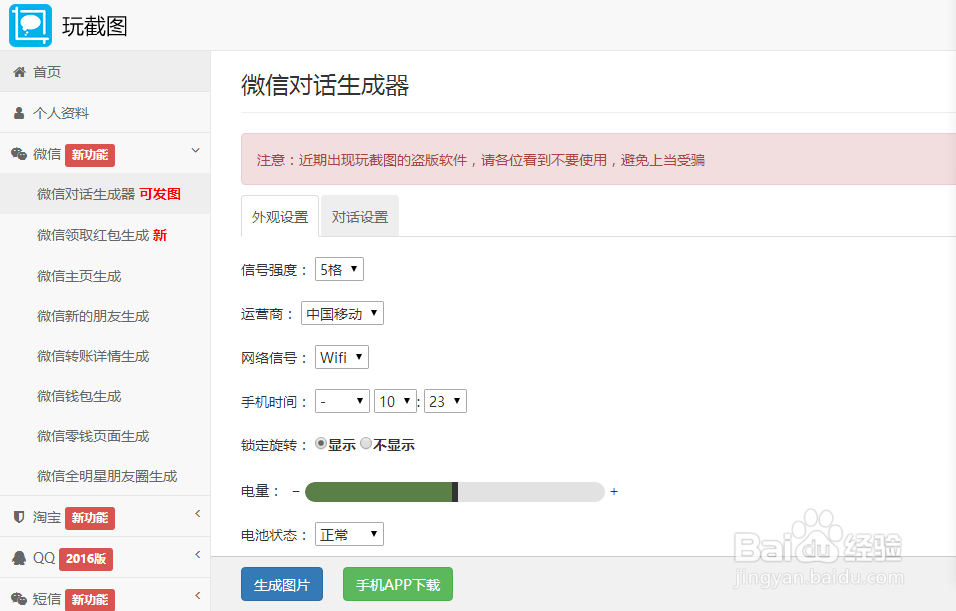 哪里有微信对话生成器？